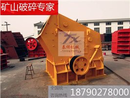 反擊式破碎機(jī)