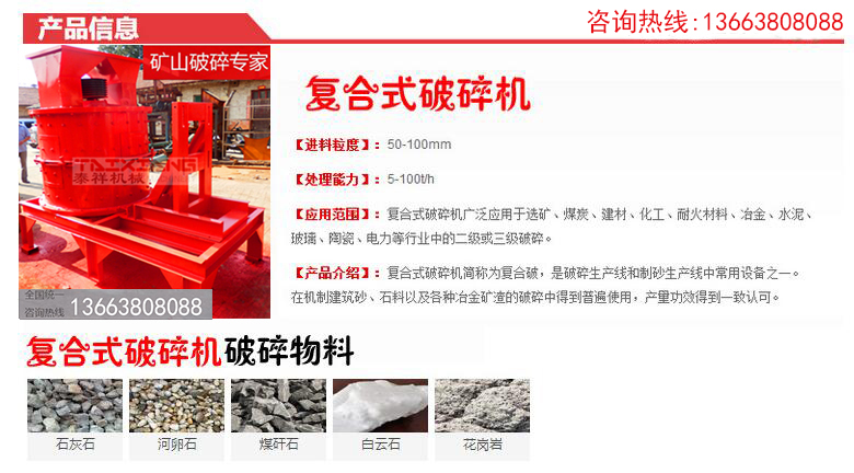 復(fù)合式破碎機(jī)技術(shù)參數(shù)